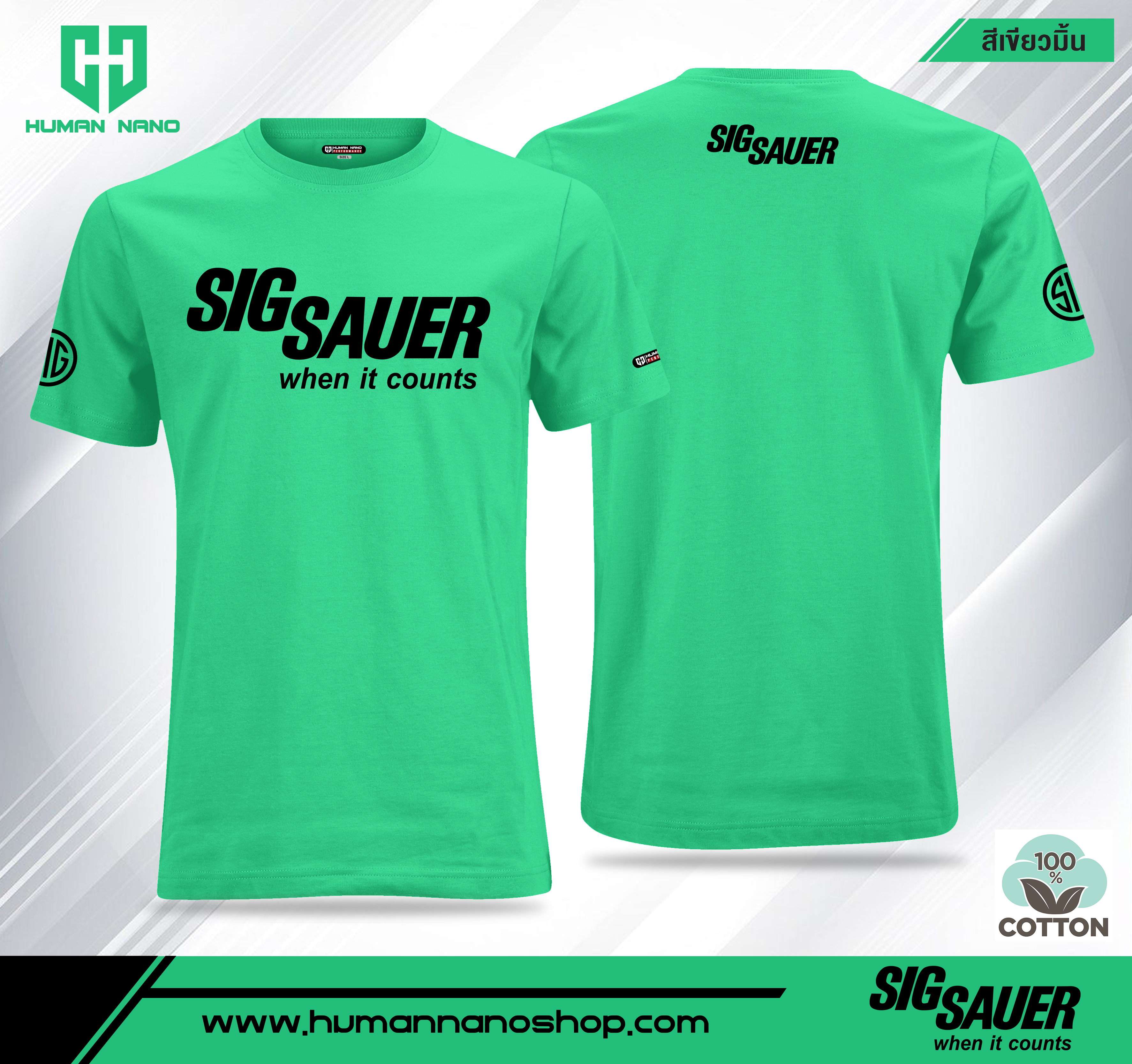 TS01 เสื้อยืดคอกลมผ้าคอตตอน 100% รุ่น Sig Sauer