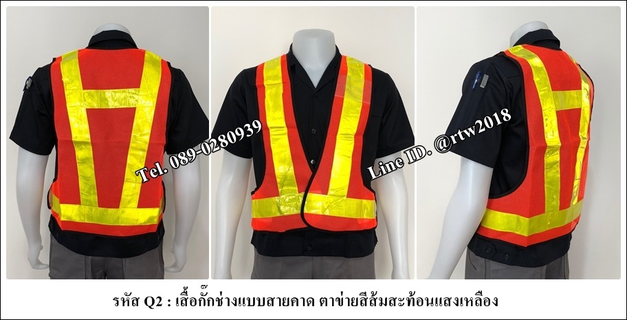 เสื้อจราจร