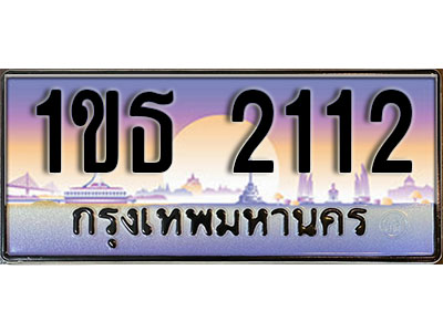 ทะเบียนรถ 2112, เลขประมูล ทะเบียนสวย – 1ขธ 2112 ทะเบียนประมูล ทะเบียนขนส่ง, 1ขธ 2112