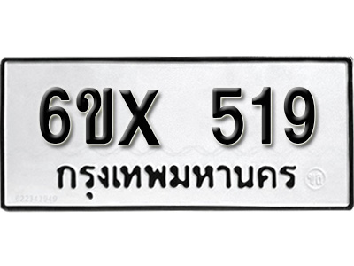 รับจองทะเบียน 519 – ทะเบียนรถเลข 519 หมวดใหม่เลขถูกใจจากกรมขนส่ง