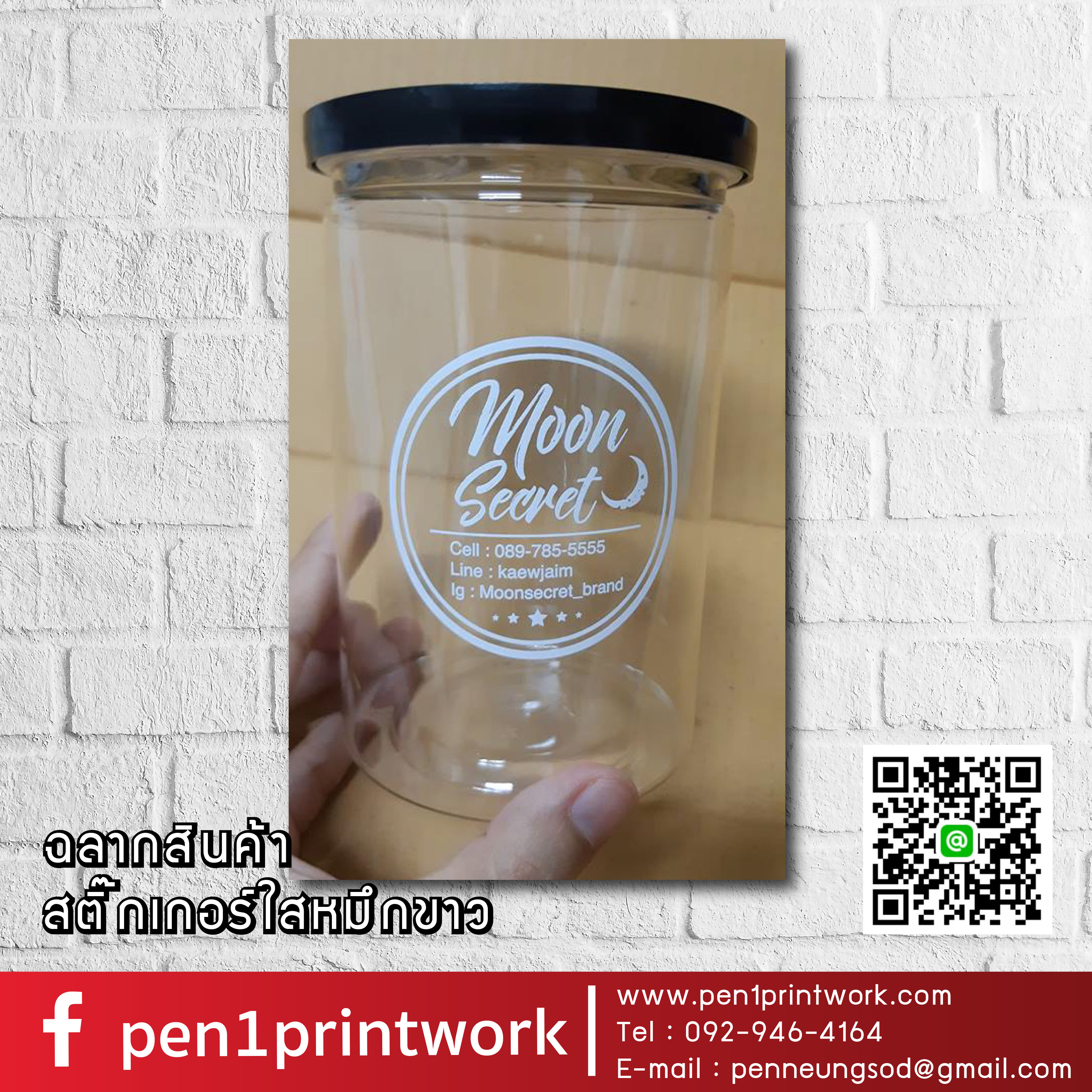 ฉลากสินค้าใสตัวหนังสือขาว สติ๊กเกอร์ใสพิมพ์สีขาว พิมพ์หมึกขาว