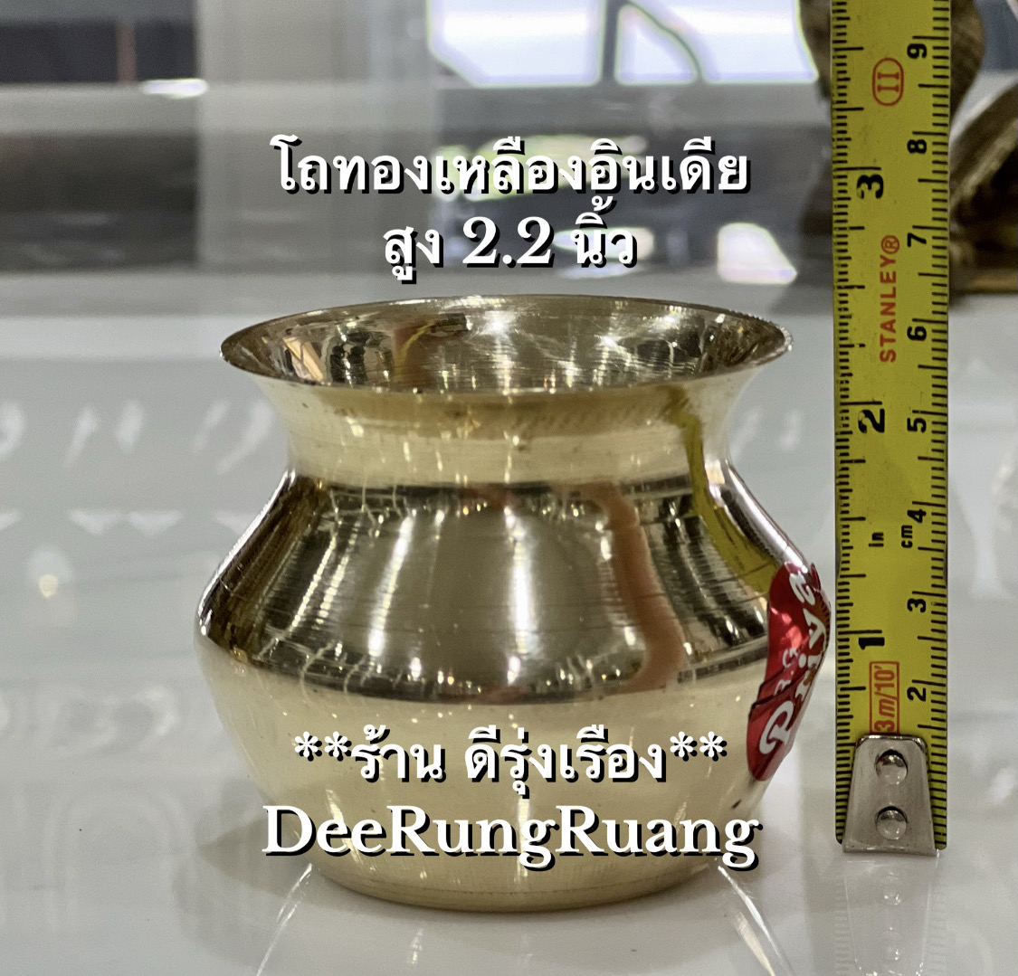 โถทองเหลืองอินเดีย#1 (สูง 2.2 นิ้ว)