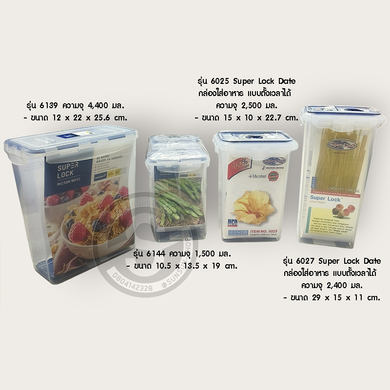 548. Super Lock กล่องใส่อาหาร ทรงสูง Premium