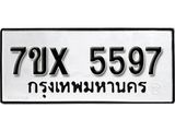 รับจองเลขทะเบียนรถ 5597 – หมวดใหม่ (หมวดเก่าเรามีบริการ จากกรมขนส่ง)