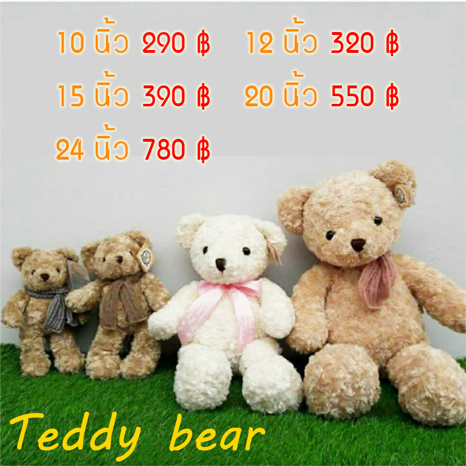 ตุ๊กตาหมี Teddy Bear