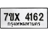 รับจองเลขทะเบียนรถ 4162 – หมวดใหม่ (หมวดเก่าเรามีบริการ จากกรมขนส่ง)