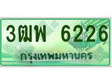 ทะเบียนรถกระบะ 6226 - เลขประมูลสวย นำใส่รถกระบะ 2 ประตู(แคป) - 3ฒพ 6226