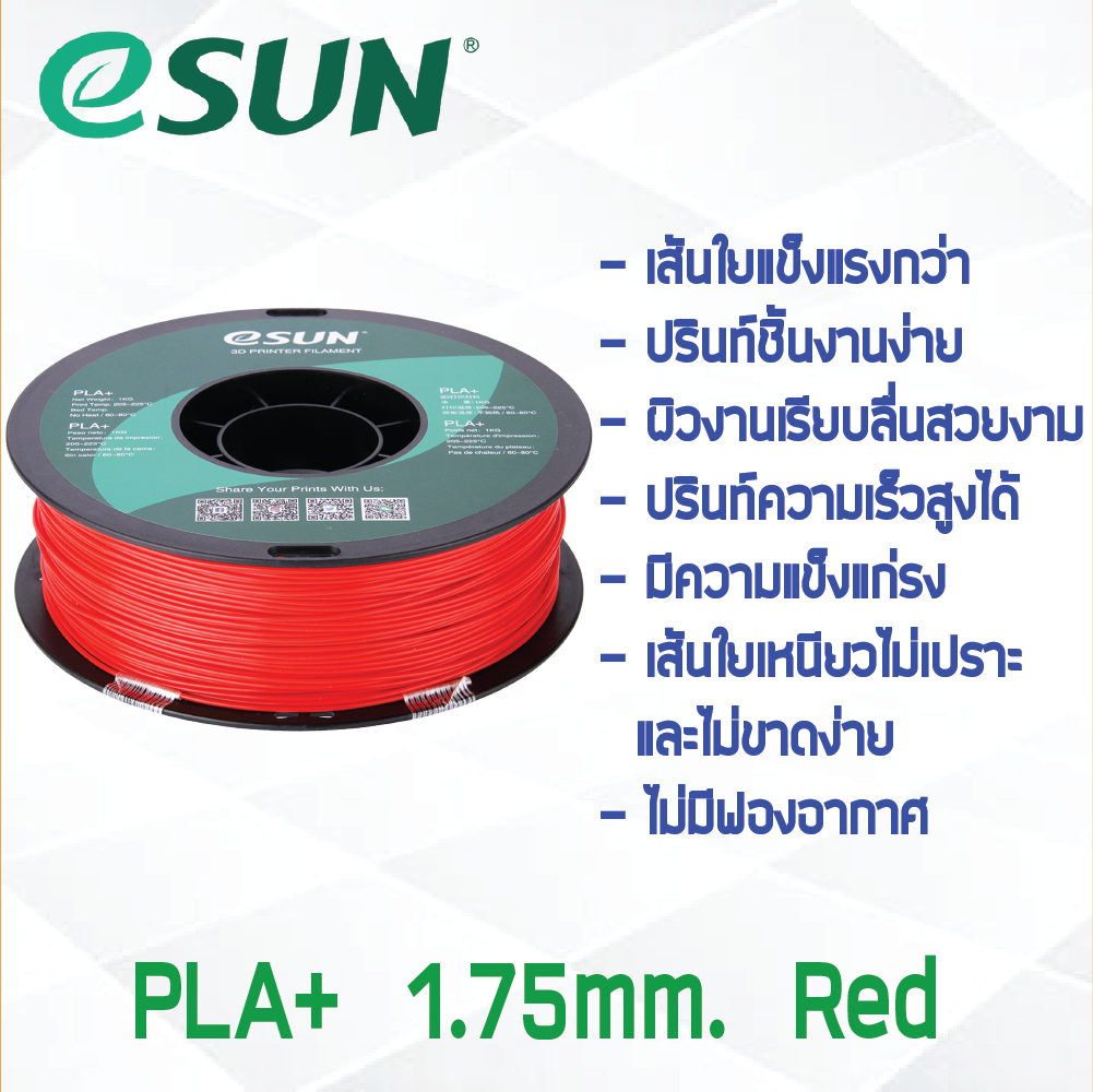 # RED สีแดง # eSun PLA+ 1Kg. เส้น PLA+ 1.75mm ePLA เส้นใยพลาสติก 1.75mm วัสดุการพิมพ์ 3D Filament สำหรับ 3D Printer สำเนา