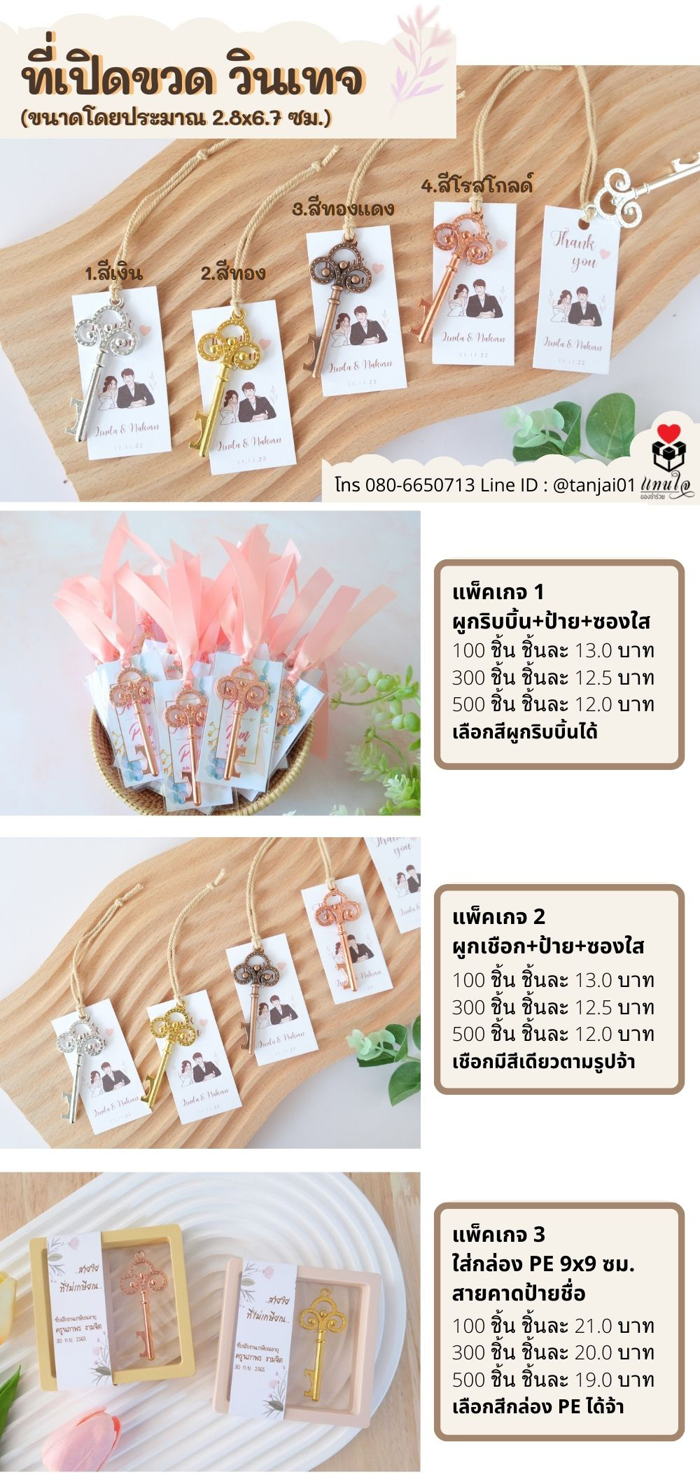 พร้อมส่ง] ของชำร่วย ที่เปิดขวดวินเทจ เลือกสีได้ ของแจกราคาถูก สั่งครบ 50 ชิ้น ทำแพ็คเกจให้ฟรีจ้า