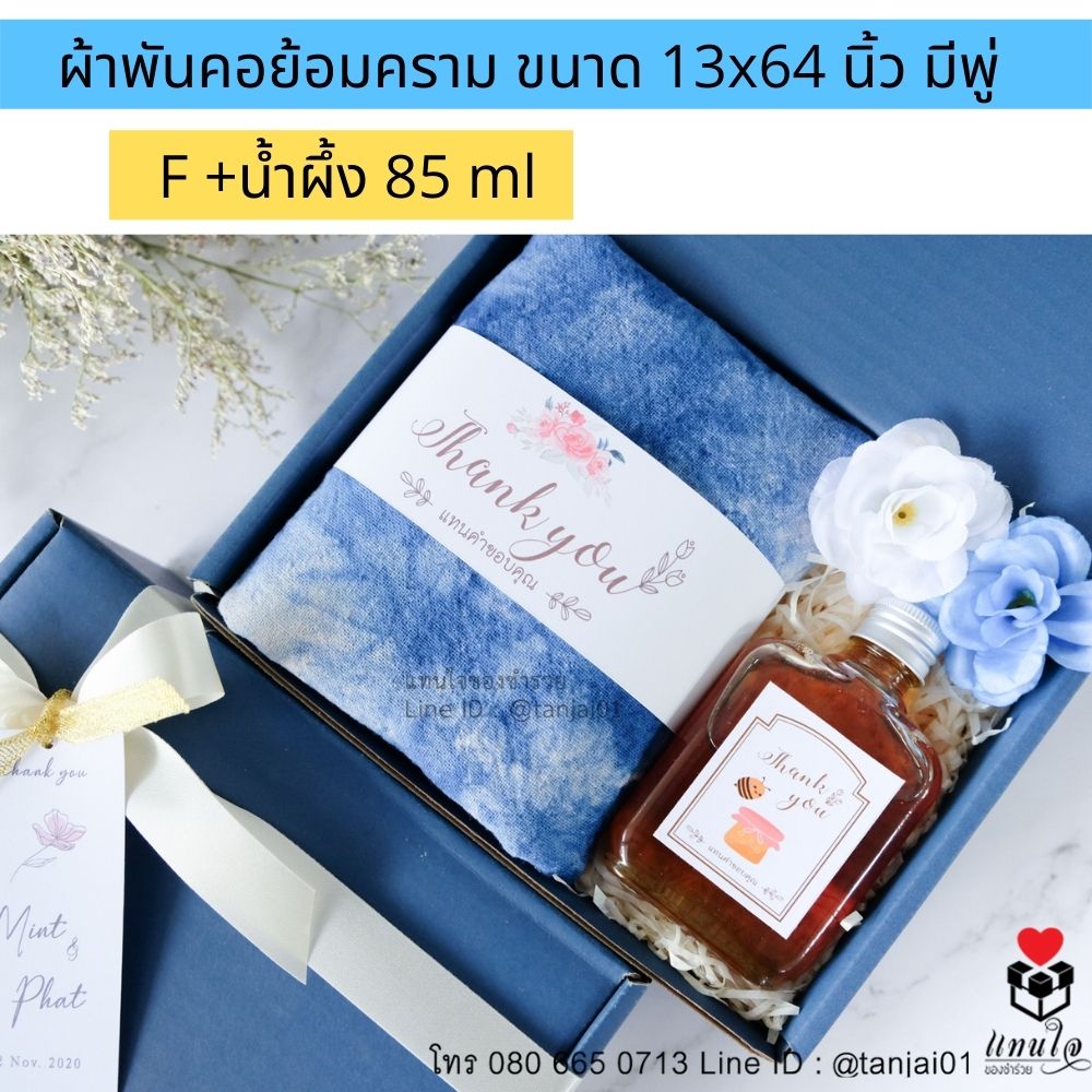 ของรับไหว้พรีเมี่ยมจัดเซ็ต ของรับไหว้ผู้ใหญ่ ชุดยกน้ำชา ของขวัญ ของสัมนาคุณลูกค้า ผ้าพันคอย้อมครามแท้ หรูหรา มินิมอล ธีมน้ำเงิน ฟ้า