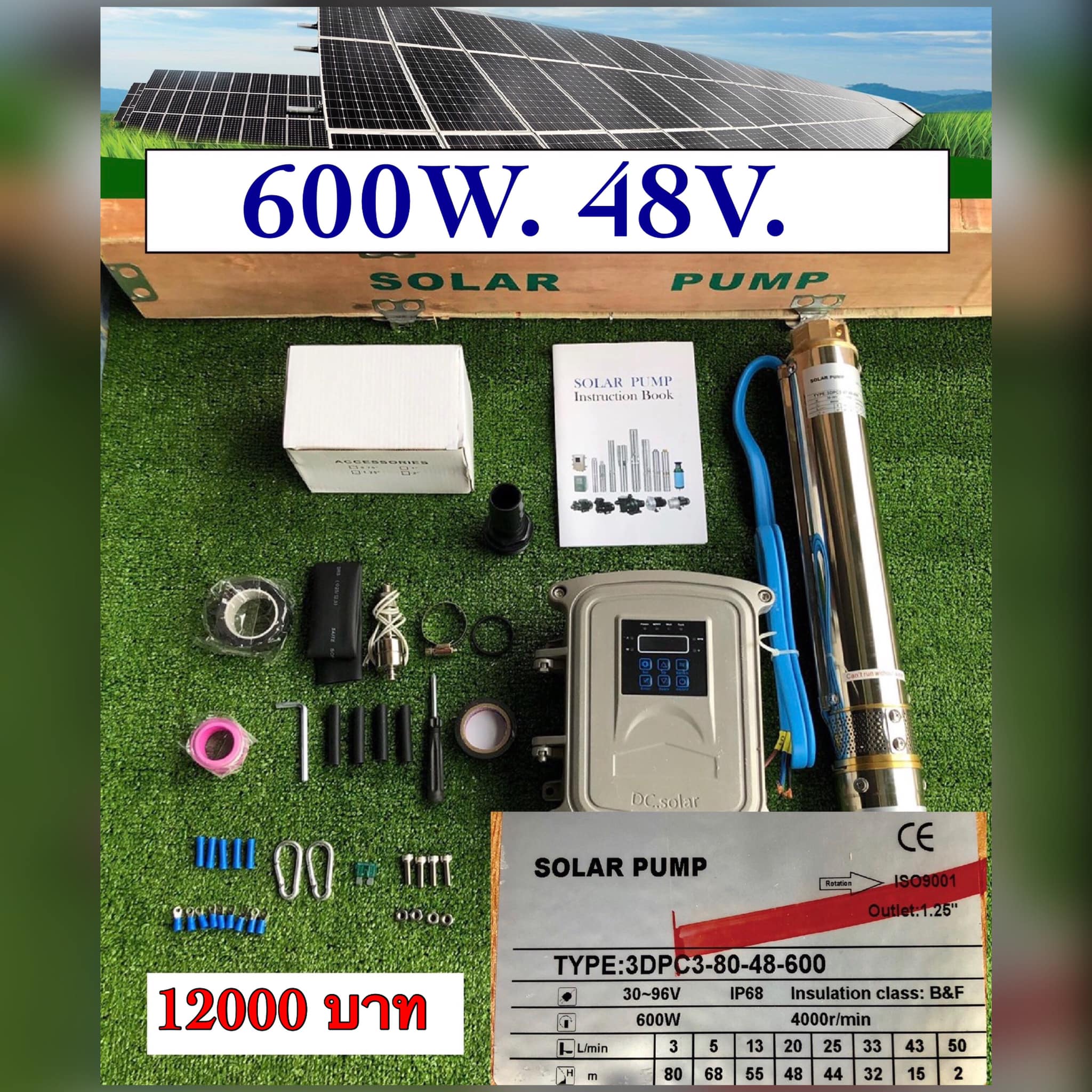 โซลาร์เซลล์ พร้อมตู้คอลโทล มีขนาด24v-72v