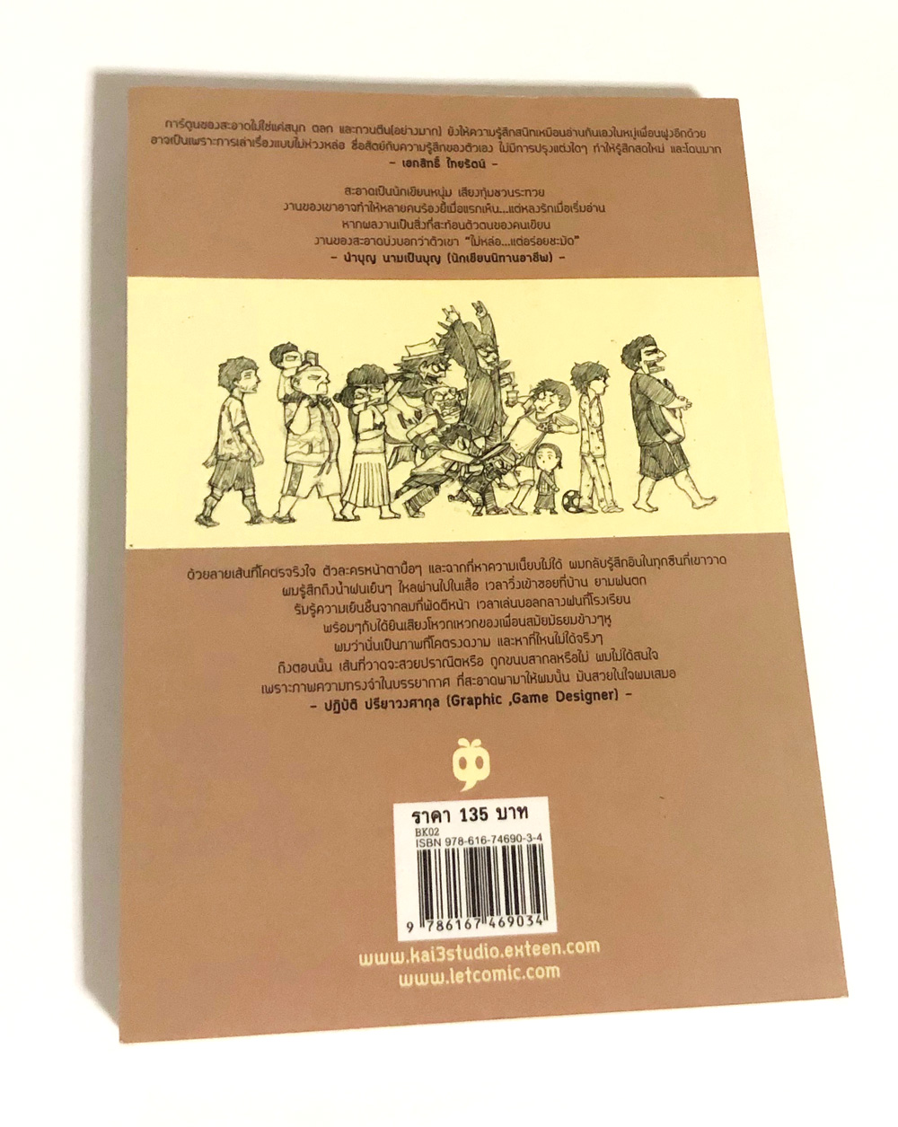 ชายผู้ออกเดินทางตามเสียงของตัวเอง: สะอาด: Thai Comic Short Story