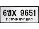 รับจองเลขทะเบียนรถ 9651 – หมวดใหม่ (หมวดเก่าเรามีบริการ จากกรมขนส่ง)