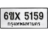 รับจองเลขทะเบียนรถ 5159– หมวดใหม่ (หมวดเก่าเรามีบริการ จากกรมขนส่ง)