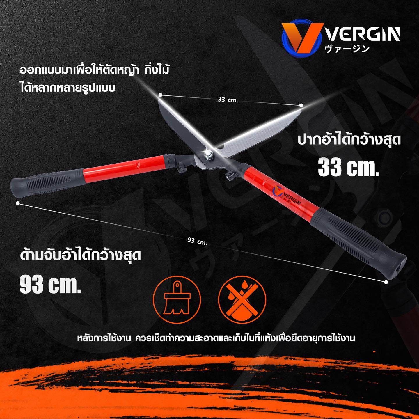 กรรไกรตัดหญ้า ยี่ห้อ Vergin