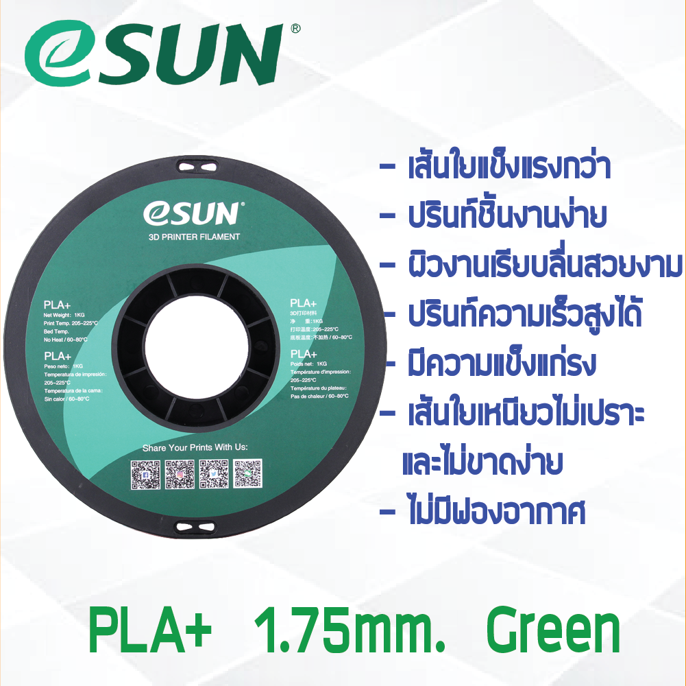 # GREEN สีเขียว # eSun Filament 1Kg. เส้น PLA+ 1.75mm ePLA เส้นใยพลาสติก 1.75mm วัสดุการพิมพ์ 3D Filament สำหรับ 3D Printer