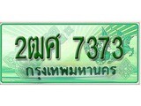 เลขผลรวมดี 32 ทะเบียนสวย - 7373 ทะเบียนราคาถูกใจ พร้อมให้คุณจับจอง - 2ฒศ 7373