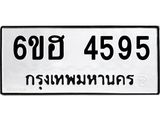 รับจองทะเบียนรถ 4595 หมวดใหม่ 6ขฮ 4595 ทะเบียนมงคล ผลรวมดี 36