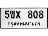 รับจองทะเบียน 808 – ทะเบียนรถเลข 808 หมวดใหม่เลขถูกใจจากกรมขนส่ง