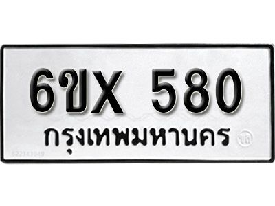 รับจองทะเบียน 580 – ทะเบียนรถเลข 580 หมวดใหม่เลขถูกใจจากกรมขนส่ง