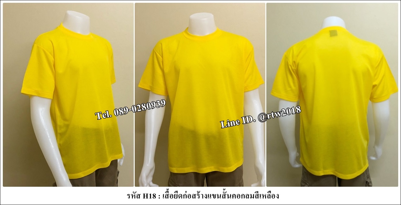รหัส H18 : เสื้อคนสวนแขนสั้นคอกลมสีเหลือง (ราคาสำหรับ12 ตัว)