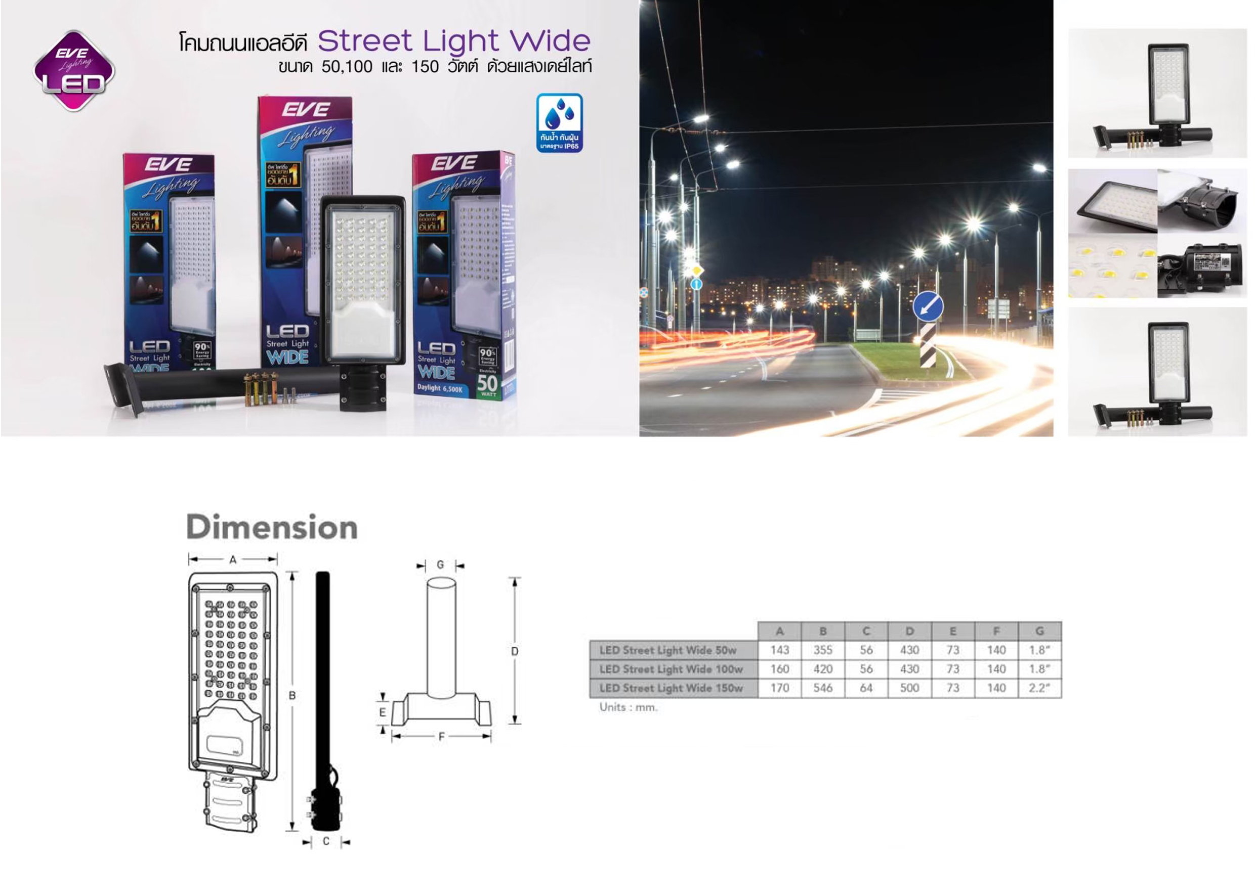 โคมไฟถนน LED Street Light #WIDE 50W 100W 150W EVE