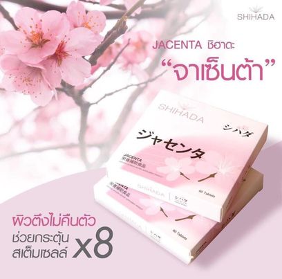 Shihada Jacenta 1 แผง Set ทดลอง 10 เม็ด