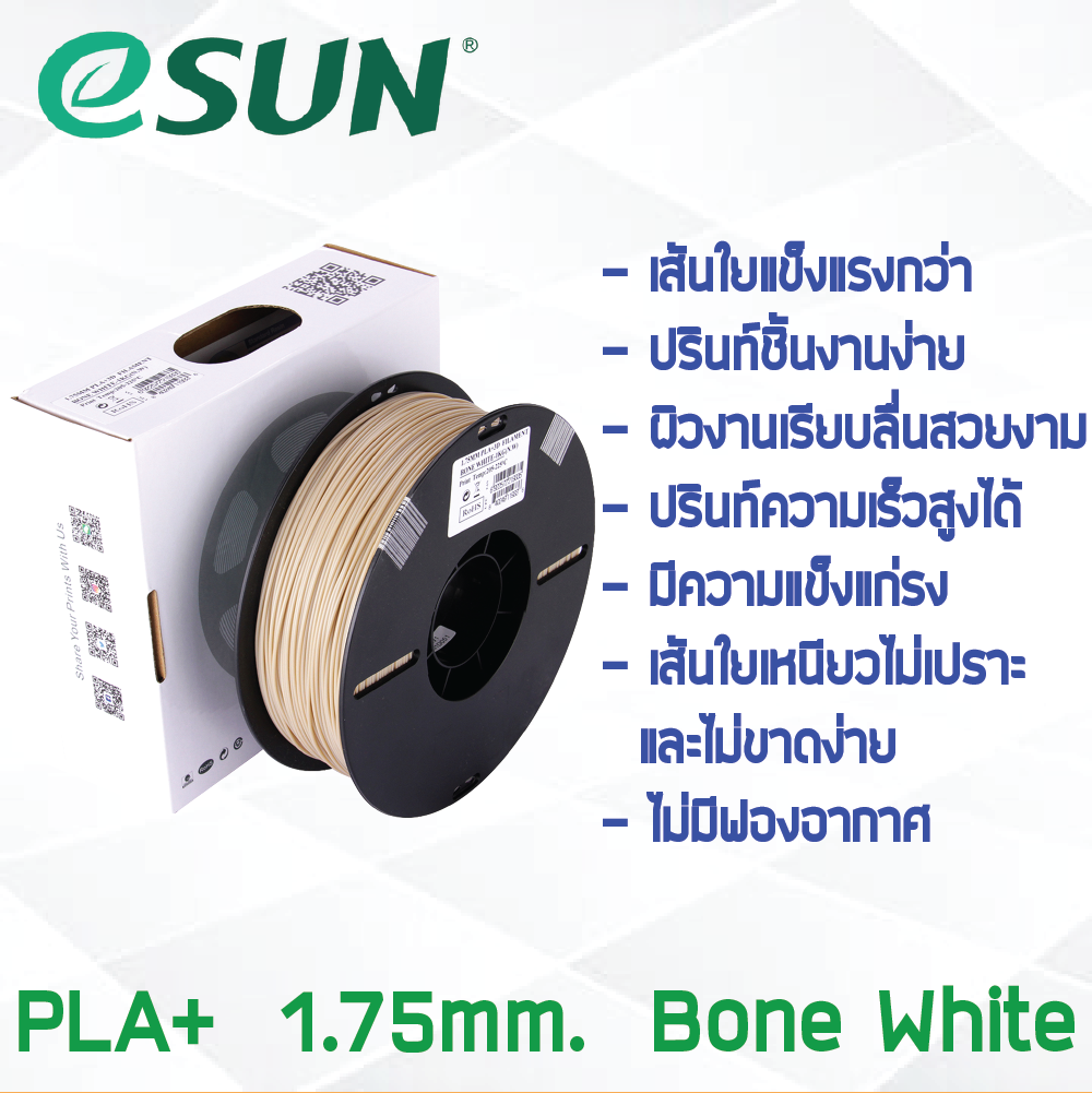 # BONE WHITE สีขาว # eSun Filament 1Kg. เส้น PLA+ 1.75mm ePLA เส้นใยพลาสติก 1.75mm วัสดุการพิมพ์ 3D Filament สำหรับ 3D Printer