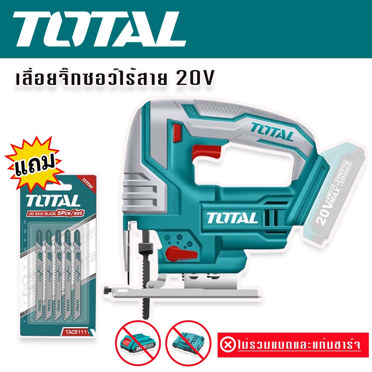 TOTAL เลื่อยจิ๊กซอว์ไร้สาย 20V