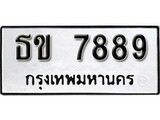 ทะเบียน 7889 ทะเบียนรถมงคล – ธข 7889 จากกรมเทคโนโลยี