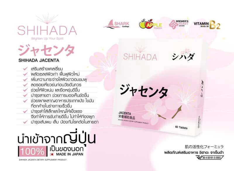 Shihada Gluta 30 เม็ด + Jacenta 30 เม็ด แถม Vit C & Collagen 1 กล่อง