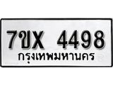 รับจองเลขทะเบียนรถ 4498 – หมวดใหม่ (หมวดเก่าเรามีบริการ จากกรมขนส่ง)