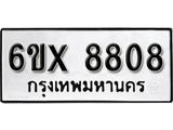 รับจองเลขทะเบียนรถ 8808 – หมวดใหม่ (หมวดเก่าเรามีบริการ จากกรมขนส่ง)