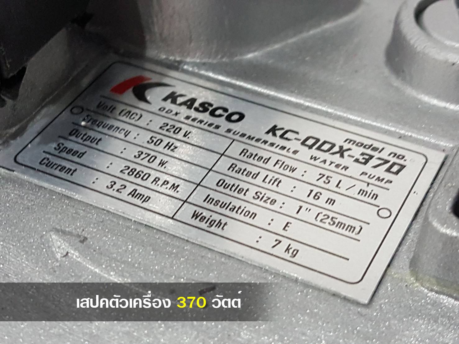 ได่โว่ ยี่ห้อ kasco