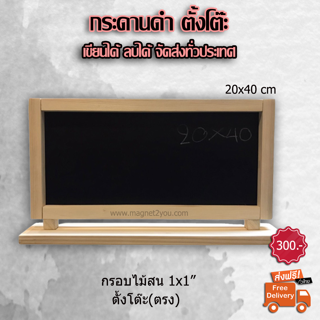 กระดานดำตั้งโต๊ะ(ตรง) 20x40 CM