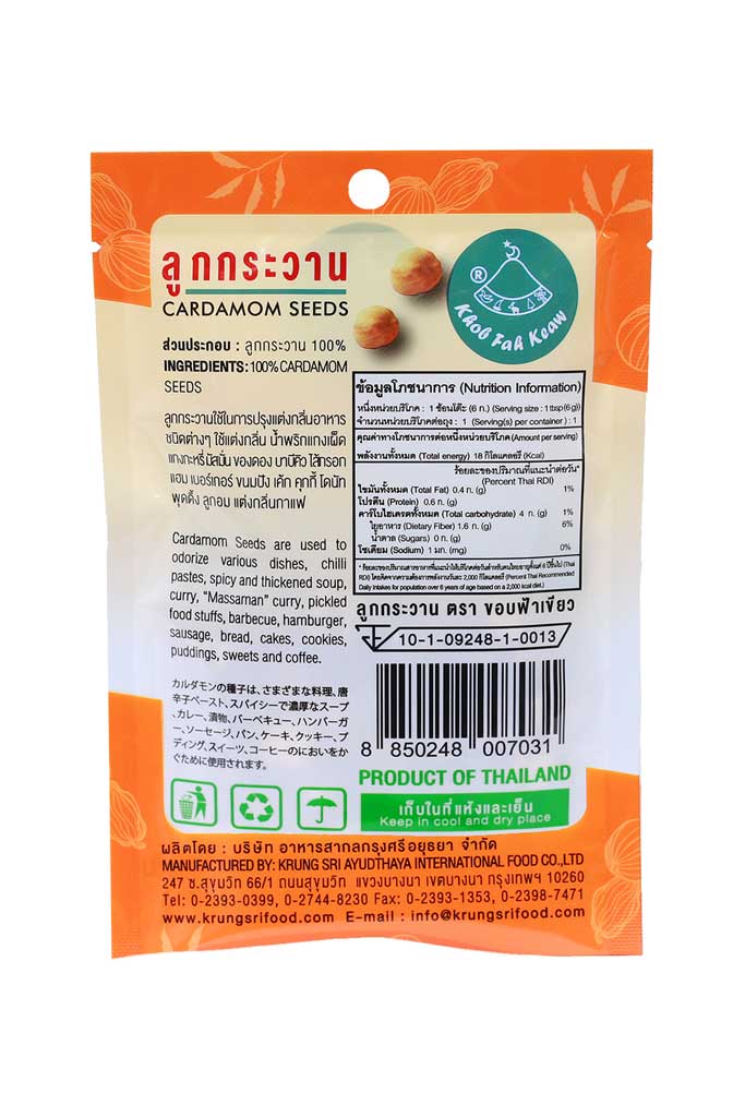 CARDAMOM SEEDS - ลูกกระวานถุงเล็ก