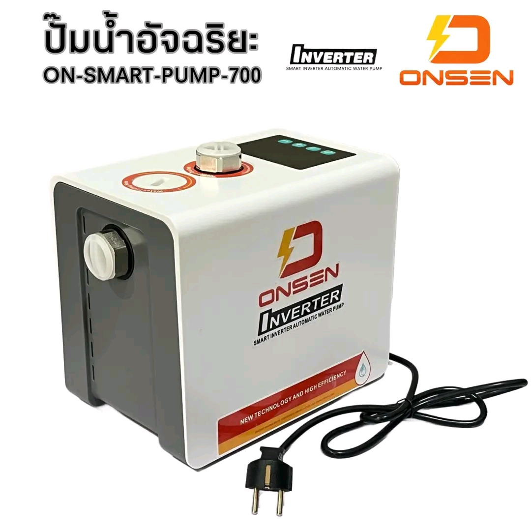 ปั๊มน้ำอัจฉริยะแรงดันคงที่ ยี่ห้อ ONSEN รุ่น ON-SMART-PUMP-700
