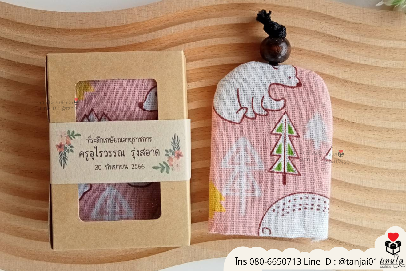 ของชำร่วยงานแต่ง ของแจกลูกค้า ของที่ระลึกงานเกษียณ ที่เก็บพวงกุญแจ ของชำร่วยมินิมอล ที่เก็บพวงกุญแจใส่ซอง ที่เก็บพวงกุญแจใส่กล่อง ที่เก็บกุญแจราคาส่ง ที่เก็บกุญแจงานแต่ง ที่เก็บกุญแจแจกลูกค้า ที่เก็บพวงกุญแจลายไทย ที่ระลึกงานเกษียณ ที่เก็บพวงกุญแจ ที่เก็บกุญแจน่ารัก ที่เก็บพวงกุญแจแจกงานแต่ง ของชำร่วยมินิมอล ที่เก็บกุญแจมินิมอล ที่เก็บกุญแจแจกงานแต่ง