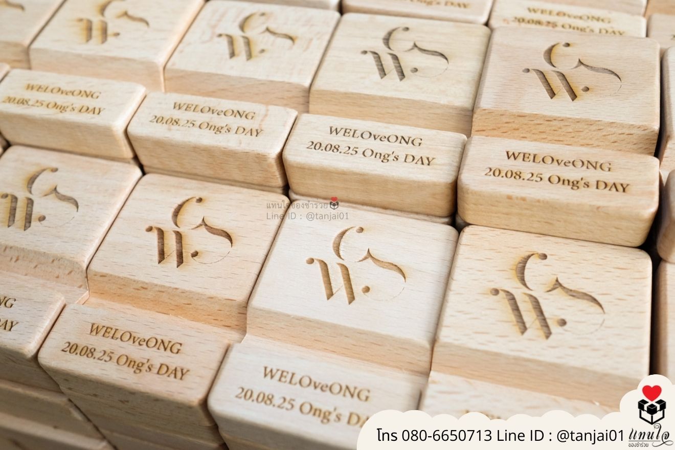 ของชำร่วยงานแต่ง ของแจกลูกค้า ของที่ระลึกงานเกษียณ ที่วางโทรศัพท์ไม้ เลเซอร์สลักชื่อโลโก้ ของชำร่วยมินิมอล ที่ตั้งโทรศัพท์ไม้ราคาส่ง