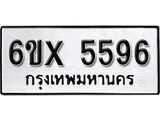 รับจองเลขทะเบียนรถ 5596– หมวดใหม่ (หมวดเก่าเรามีบริการ จากกรมขนส่ง)