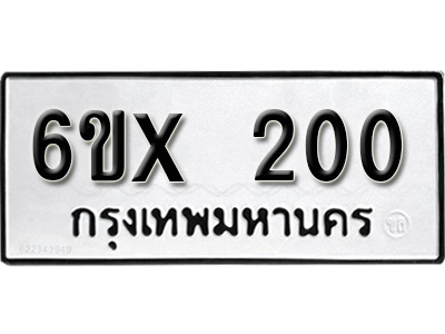 รับจองทะเบียน 200 – ทะเบียนรถเลข 200 หมวดใหม่เลขถูกใจจากกรมขนส่ง