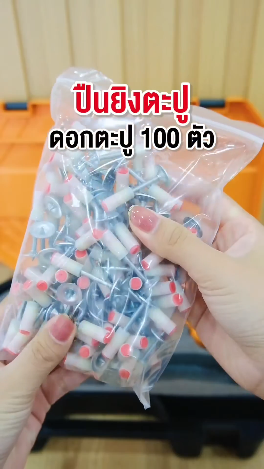 ตะปูเครื่องยิงดอก ตะปูแรงดันสูง 100 ตัว