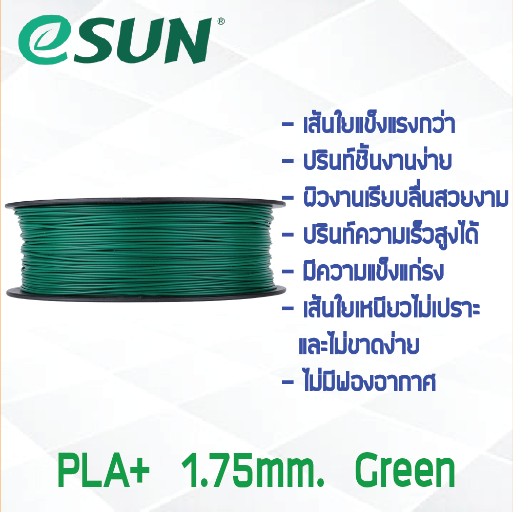 # GREEN สีเขียว # eSun Filament 1Kg. เส้น PLA+ 1.75mm ePLA เส้นใยพลาสติก 1.75mm วัสดุการพิมพ์ 3D Filament สำหรับ 3D Printer