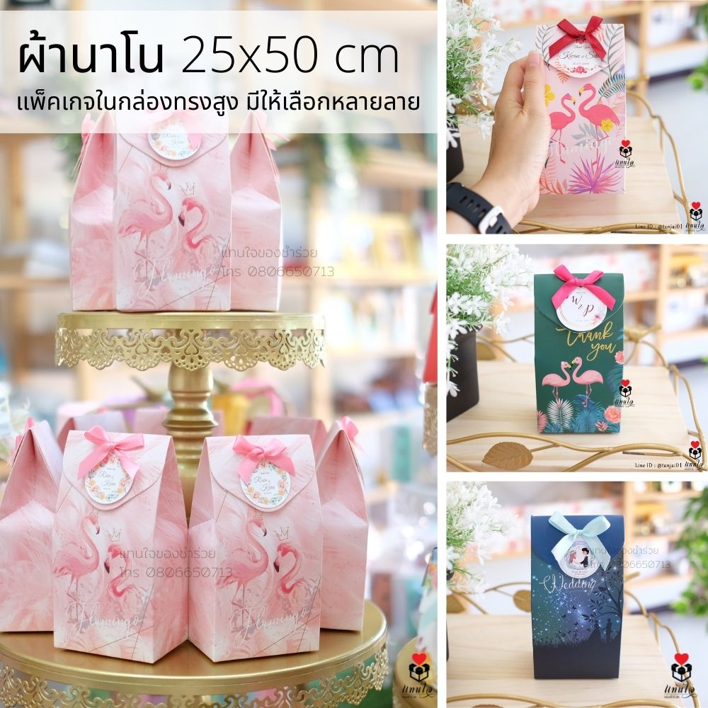 8 ผ้านาโน ในกล่องทรงสูง ของชำร่วยงานแต่งงาน ของแจกงานแต่งงาน ของที่ระลึกงานแต่งงาน