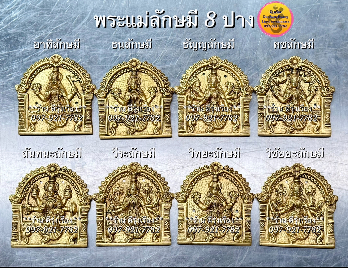 พระแม่ลักษมี 8 ปาง **สำหรับแขวน** (Fine Quality)