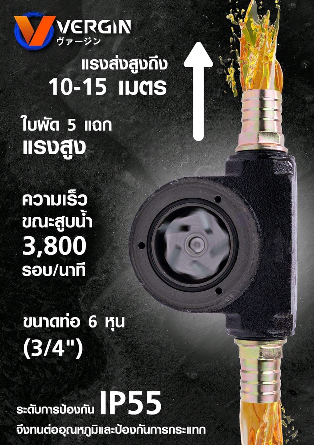 เครื่องสูบน้ำ ต่อพ่วงแบตเตอรี่ รุ่น DC-12V และ DC-24V ยี่ห้อ VERGIN