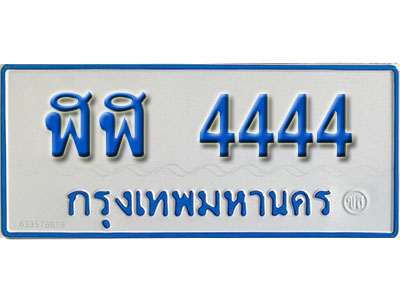 ทะเบียนรถตู้ 4444– ฬฬ 4444 ทะเบียนรถ ทะเบียนสวย