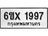 รับจองเลขทะเบียนรถ 1997– หมวดใหม่ (หมวดเก่าเรามีบริการ จากกรมขนส่ง)