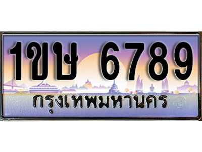 ทะเบียนรถ 6789, เลขประมูล ทะเบียนสวย – 1ขษ 6789, ทะเบียนประมูล ทะเบียนขนส่ง, 1ขษ 6789