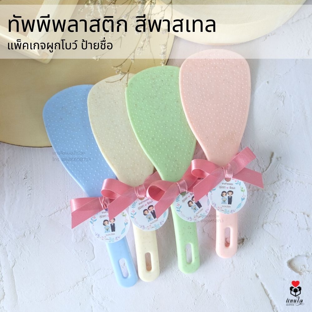 36 ทัพพีพลาสติก สีพาสเทล ผูกโบว์ ป้ายชื่อ ของชำร่วยงานแต่งงาน ของแจกงานแต่งงาน ของที่ระลึกงานแต่งงาน